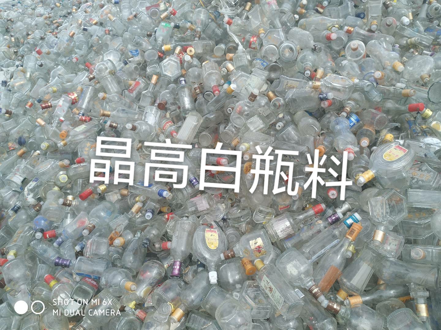 惠山区晶高白瓶料回收