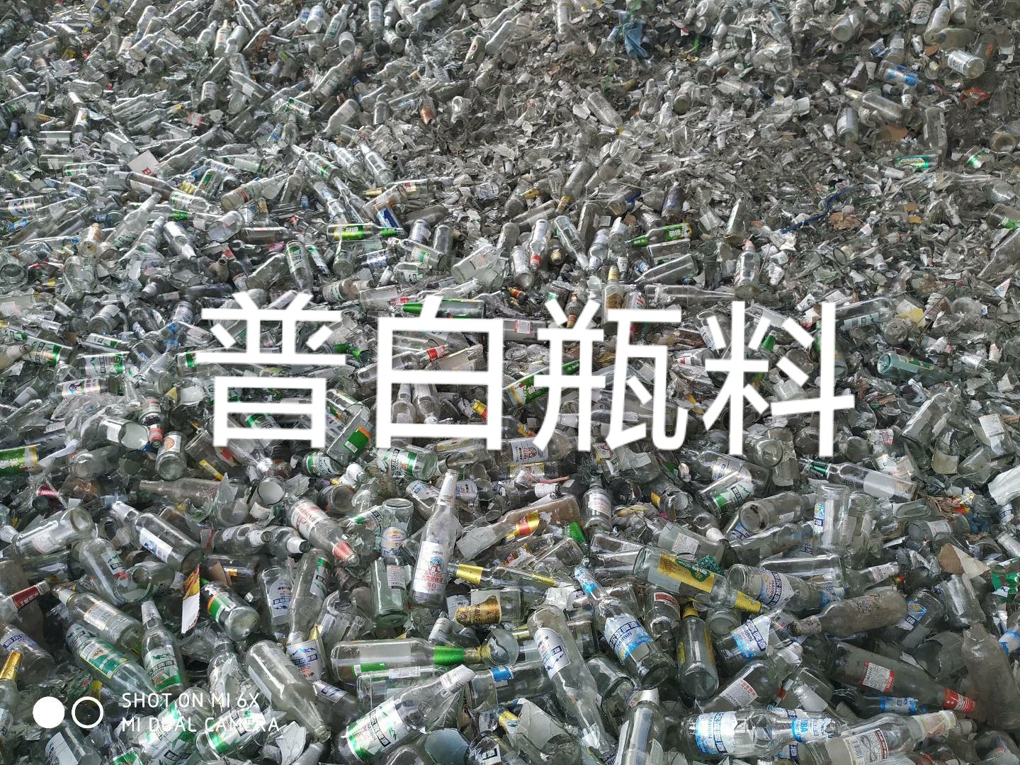 惠山区普白瓶料回收